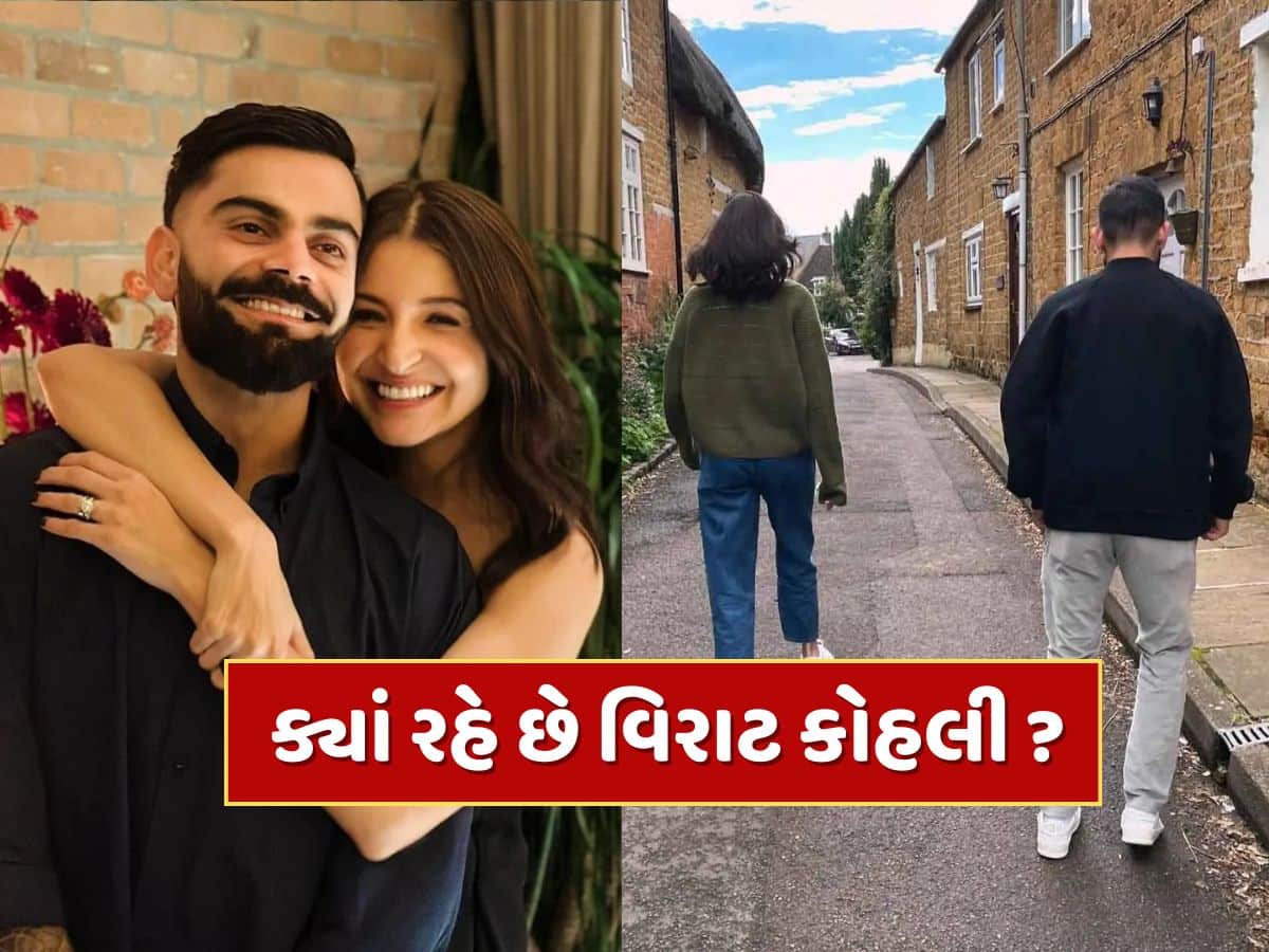 લંડનમાં ક્યાં રહે છે વિરાટ કોહલી ? ઇંગ્લેન્ડના આ દિગ્ગજ ખેલાડીએ વાતવાતમાં જણાવી દીધું સરનામું