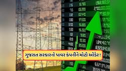 પાવર કંપનીને ગુજરાતથી મળ્યો મોટો ઓર્ડર, શેર ખરીદવા લાગી લાઈન