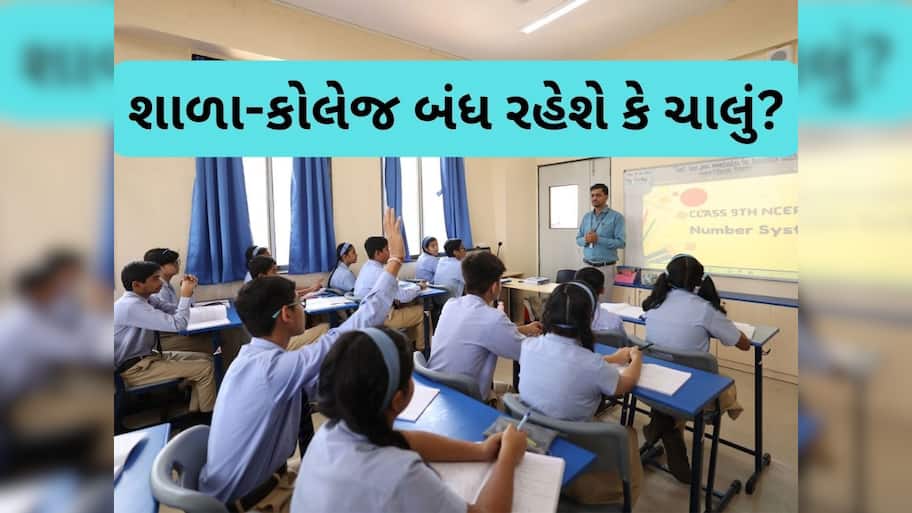 Bharat Bandh on 9 July : 9 જુલાઈએ ભારત બંધ, કાલે શાળાઓ અને કોલેજો ખુલ્લી રહેશે કે બંધ? 