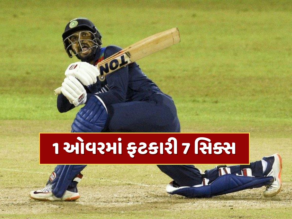 1 ઓવરમાં ફટકારી 6,6,6,6,6,6,6...ક્રિકેટ ઇતિહાસમાં પહેલીવાર બન્યો આ અસંભવ રેકોર્ડ 1 ઓવરમાં ફટકારી 6,6,6,6,6,6,6...ક્રિકેટ ઇતિહાસમાં પહેલીવાર બન્યો આ અસંભવ રેકોર્ડ