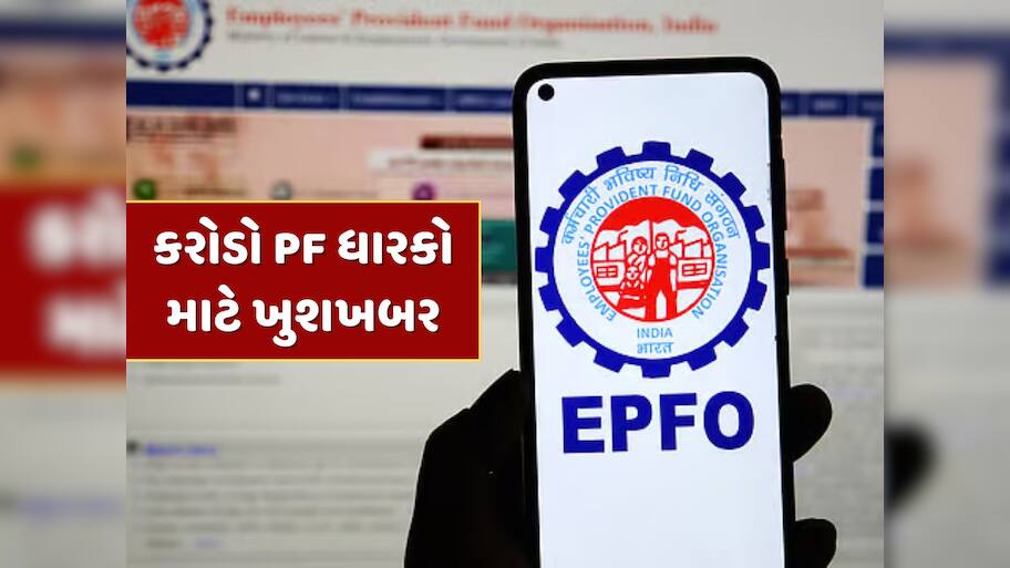 EPF Interest Rate : 7 કરોડ લોકો માટે ખુશખબર, PF ખાતામાં આવ્યા વ્યાજના પૈસા, આ રીતે કરો ચેક 
