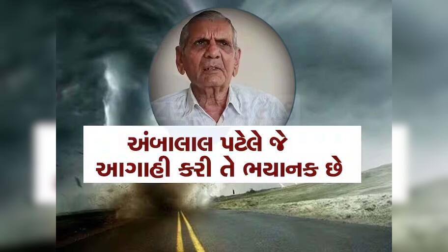 ભારે વરસાદે મચાવી તબાહી! અહીં તમામ સ્કૂલ અને કોલેજ બંધ, અંબાલાલ પટેલે આપ્યું જિલ્લાઓનું લિસ્ટ