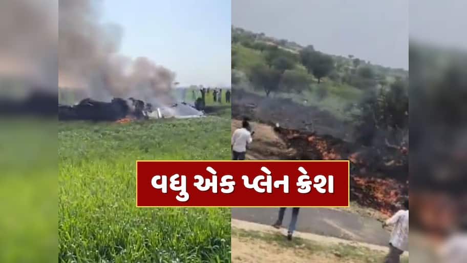 Rajasthan Plane Crash : રાજસ્થાનના ચુરુમાં મોટી દુર્ઘટના, વાયુસેનાનું વિમાન ક્રેશ 