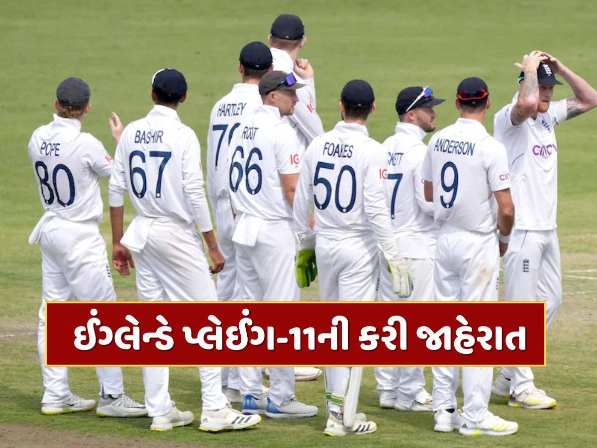 IND vs ENG : શુભમન ગિલના 'દુશ્મન'ની ઈંગ્લેન્ડની ટીમમાં વાપસી, 4 વર્ષથી હતો બહાર, પ્લેઈંગ ઈલેવનની જાહેરાત
