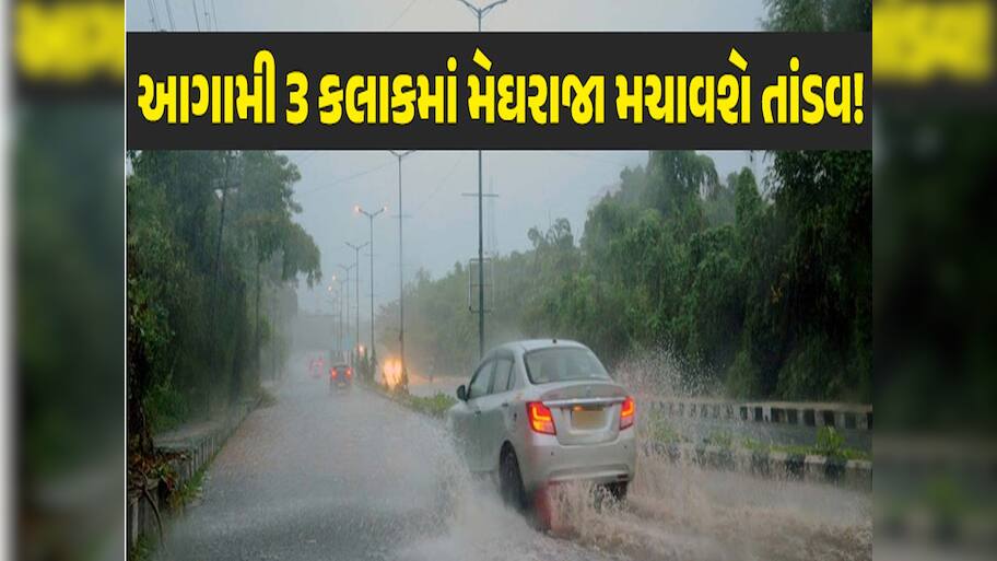 અમદાવાદ સહિત આ 4 જિલ્લામાં આજે આંધી-તોફાન સાથે ભારે વરસાદનું એલર્ટ; નવકાસ્ટ બુલેટીન જાહેર 