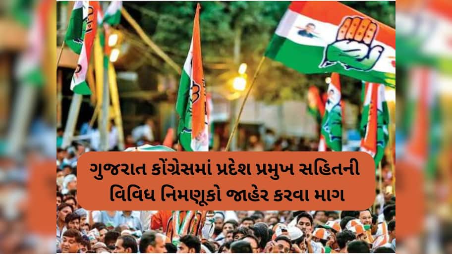 સામી ચૂંટણીએ લંગડા ઘોડાઓને કોરાણે મૂકો! ફૂટેલી કારતૂસોની બોલબાલાને કારણે કોંગ્રેસમાં ખેંચતાણ જામી! 