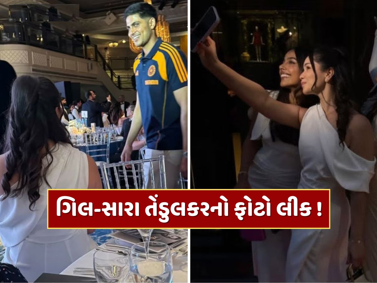 લંડનમાં સાથે જોવા મળ્યા શુભમન ગિલ-સારા તેંડુલકર ! ફોટો થયો લીક લંડનમાં સાથે જોવા મળ્યા શુભમન ગિલ-સારા તેંડુલકર ! ફોટો થયો લીક