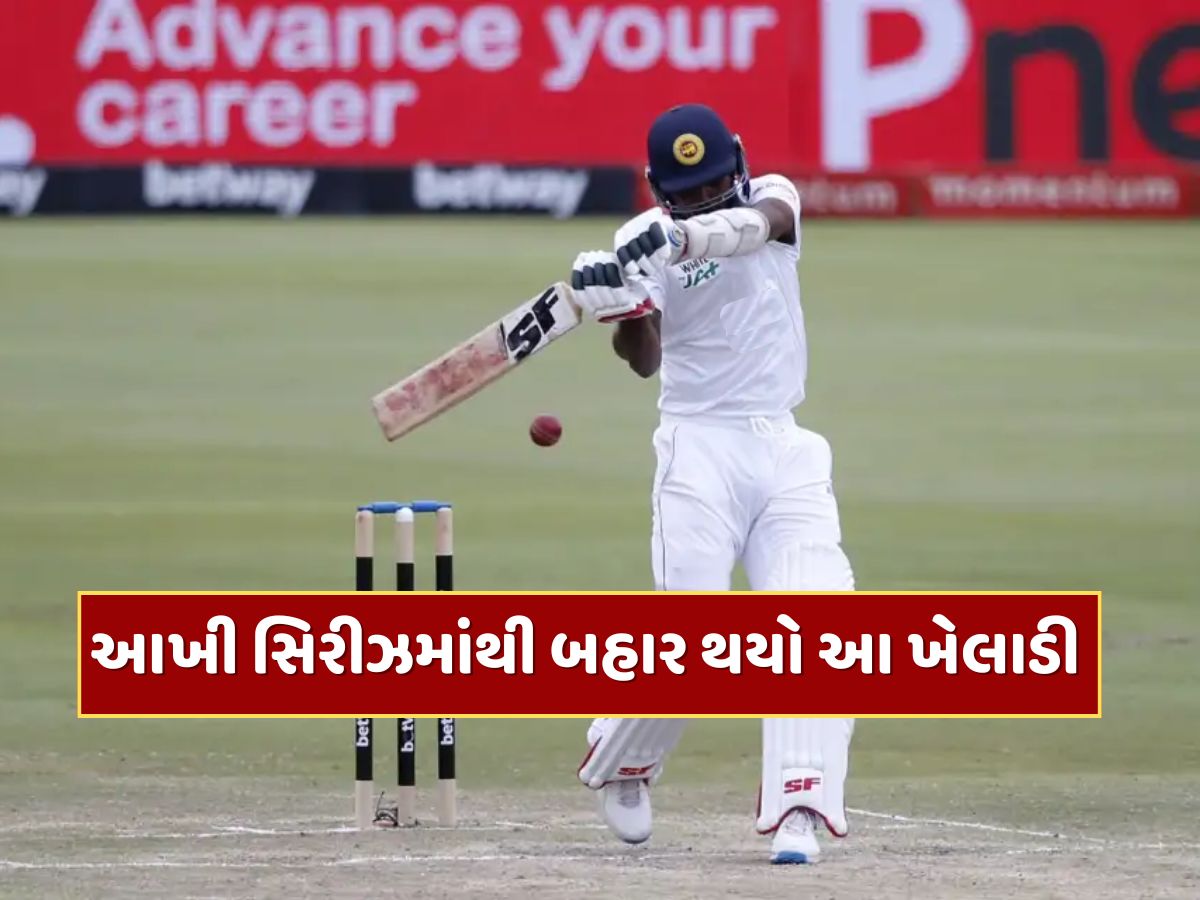 મેચના થોડા કલાકો પહેલા આવ્યા ખરાબ સમાચાર...આખી સિરીઝમાંથી બહાર થયો આ ખેલાડી મેચના થોડા કલાકો પહેલા આવ્યા ખરાબ સમાચાર...આખી સિરીઝમાંથી બહાર થયો આ ખેલાડી
