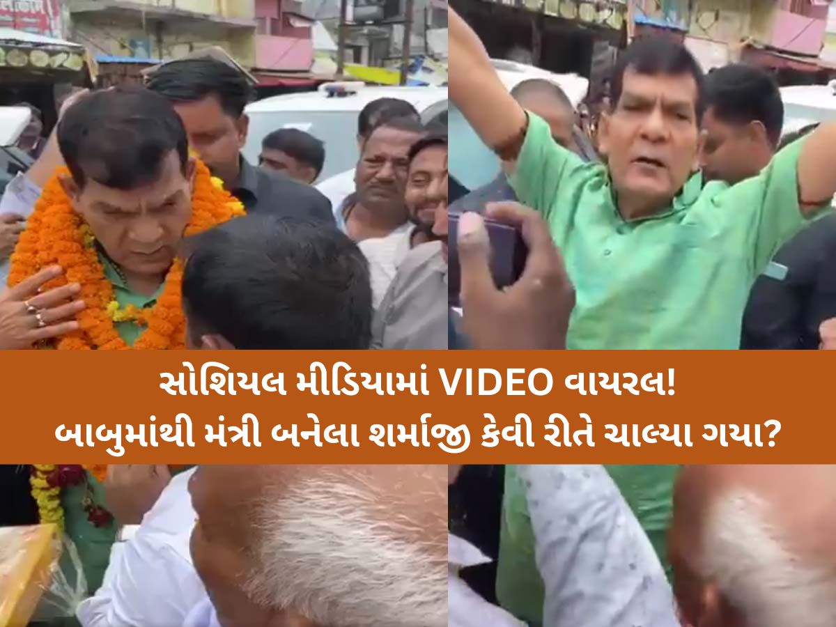 ગુજરાતના પૂર્વ IAS અને ઉર્જામંત્રીને લોકોએ ઘેરતાં બોલતી બંધ! ભીડમાં 'જય શ્રીરામ' કહીને નીકળી ગયા! ગુજરાતના પૂર્વ IAS અને ઉર્જામંત્રીને લોકોએ ઘેરતાં બોલતી બંધ! ભીડમાં 'જય શ્રીરામ' કહીને નીકળી ગયા!