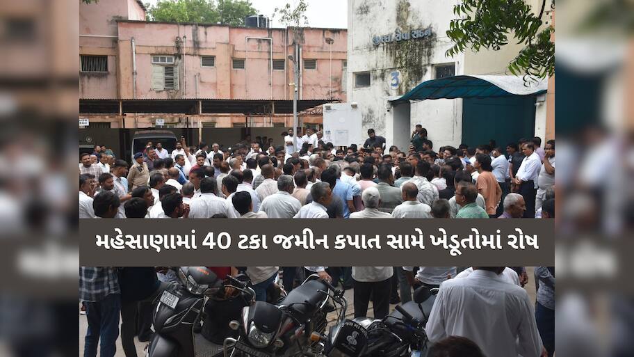 મહેસાણામાં 40 ટકા જમીન કપાતના નવા નિયમોને લઈને વિવાદ; ખેડૂતોના વ્હારે ભારતીય કિસાન સંઘ