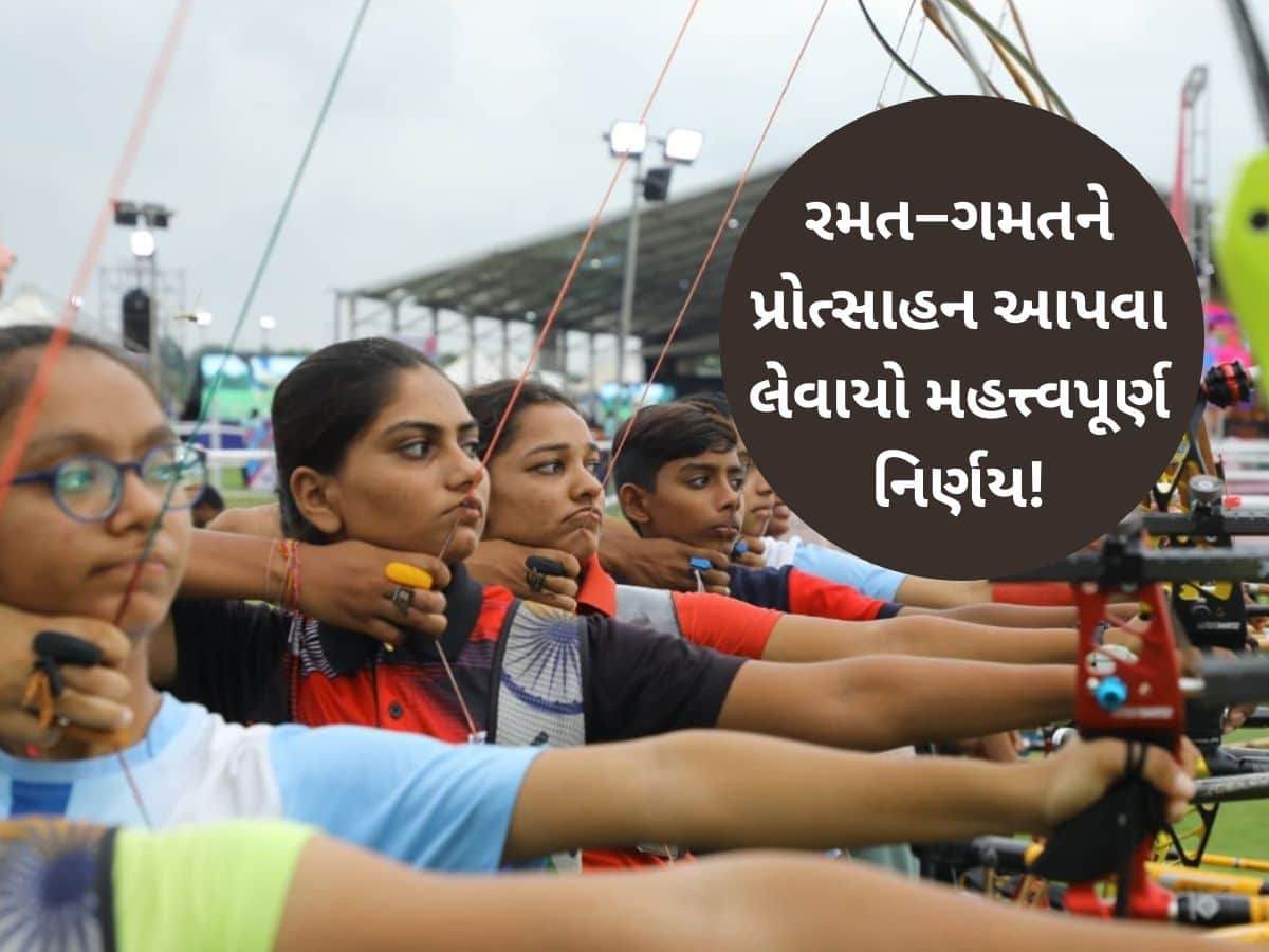 શિક્ષણની સાથે રમત-ગમત ક્ષેત્રે ગુજરાતનું નામ કેવી રીતે થશે અગ્રેસર? સરકારે જણાવ્યો આગામી પ્લાન