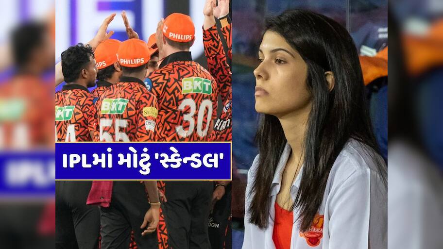IPLમાં મોટું 'સ્કેન્ડલ'...સનરાઇઝર્સ સાથે જોડાયેલો છે મામલો, હૈદરાબાદ ક્રિકેટ ચીફની ધરપકડ