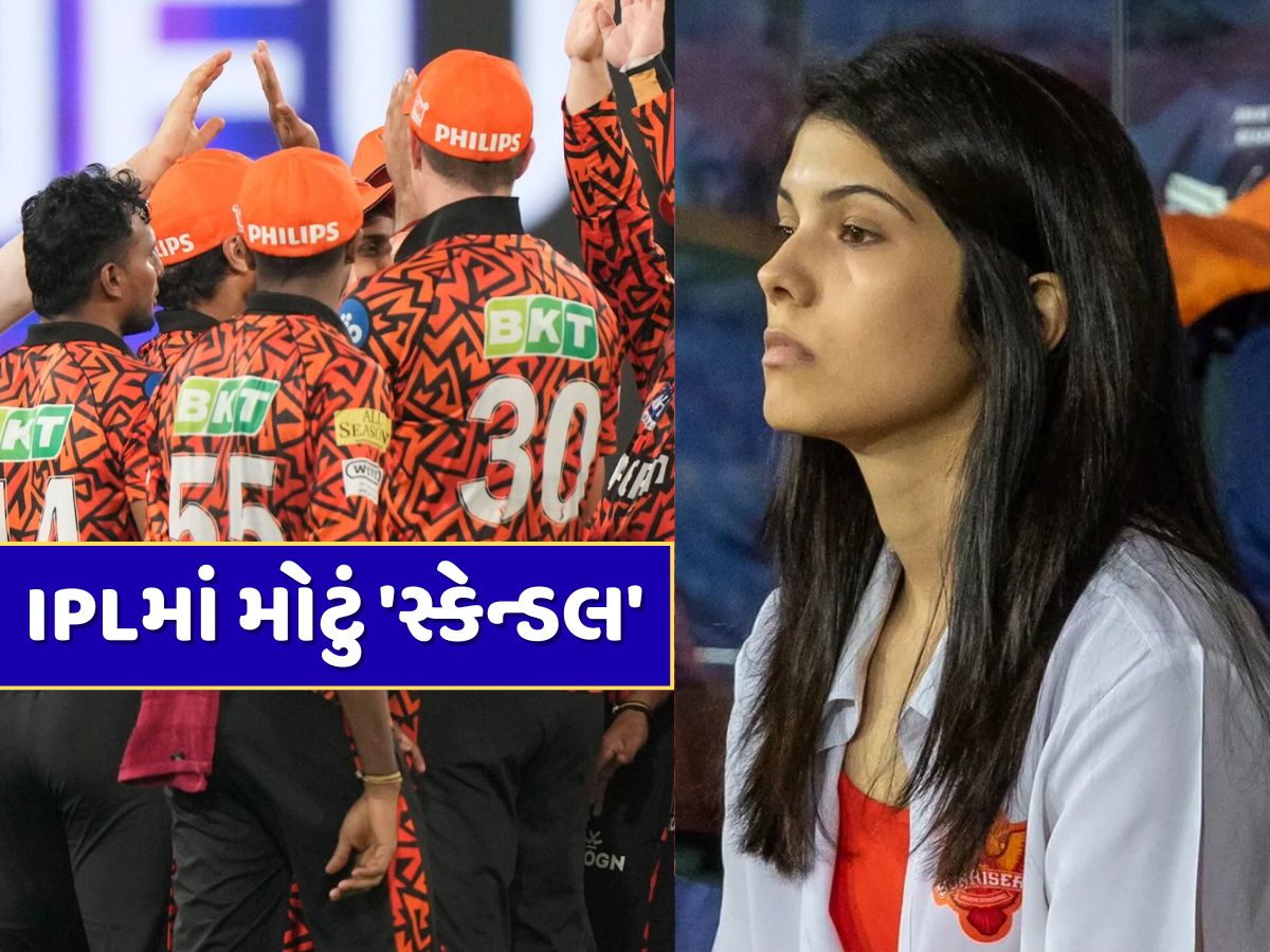 IPLમાં મોટું 'સ્કેન્ડલ'...સનરાઇઝર્સ સાથે જોડાયેલો છે મામલો, હૈદરાબાદ ક્રિકેટ ચીફની ધરપકડ IPLમાં મોટું 'સ્કેન્ડલ'...સનરાઇઝર્સ સાથે જોડાયેલો છે મામલો, હૈદરાબાદ ક્રિકેટ ચીફની ધરપકડ
