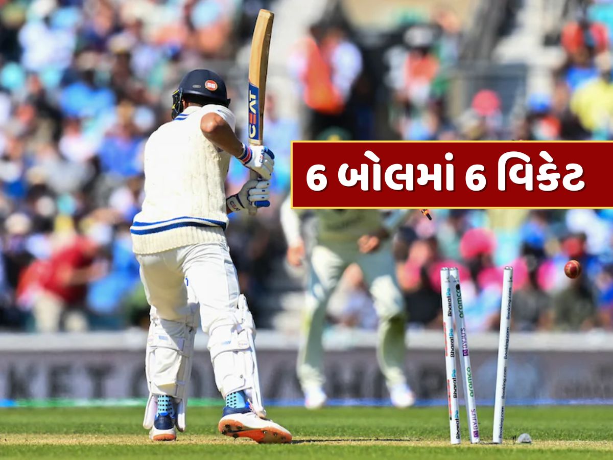 W, W, W, W, W, W...6 બોલમાં 6 વિકેટનો ચમત્કાર, આ ટીમના બોલરોએ મચાવ્યો તરખાટ W, W, W, W, W, W...6 બોલમાં 6 વિકેટનો ચમત્કાર, આ ટીમના બોલરોએ મચાવ્યો તરખાટ