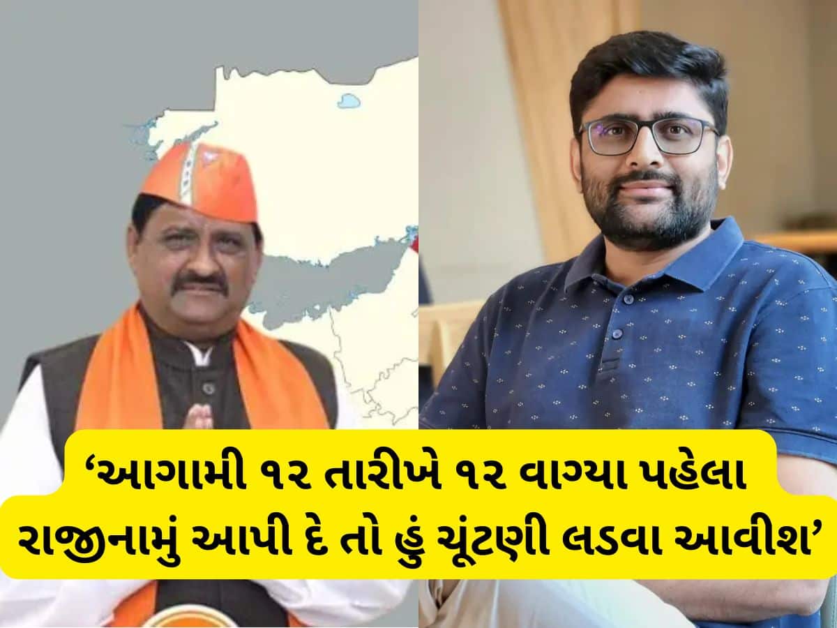 ગુજરાતના રાજકારણમાં જોરદાર ગરમાવો, ઈટાલિયાએ સ્વીકારે ભાજપના ધારાસભ્યની રાજીનામાની ચેલેન્જ