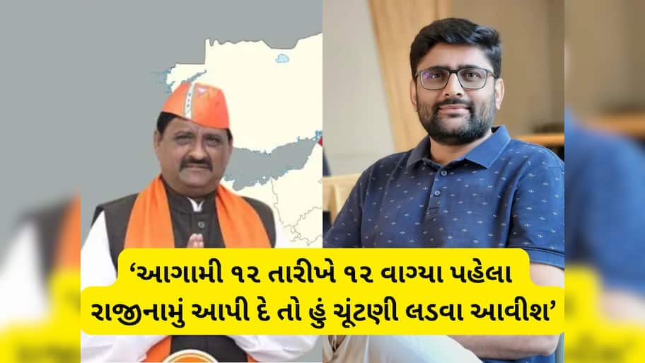 ગુજરાતના રાજકારણમાં જોરદાર ગરમાવો, ઈટાલિયાએ સ્વીકારે ભાજપના ધારાસભ્યની રાજીનામાની ચેલેન્જ