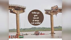 નદી પર બનેલા પુલની ઉંમર કેટલી હોય છે? બ્રિજ પરથી પસાર થનારા દરેક માટે કામની માહિતી