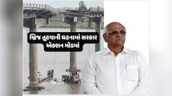 ગંભીરા બ્રિજ દુર્ઘટનામાં ગુજરાત સરકારનું મોટું એક્શન, 4 અધિકારીઓને સસ્પેન્ડ કરાયા 