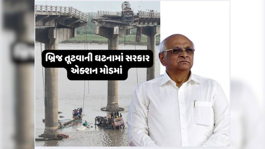 ગંભીરા બ્રિજ દુર્ઘટનામાં ગુજરાત સરકારનું મોટું એક્શન, 4 અધિકારીઓને સસ્પેન્ડ કરાયા 