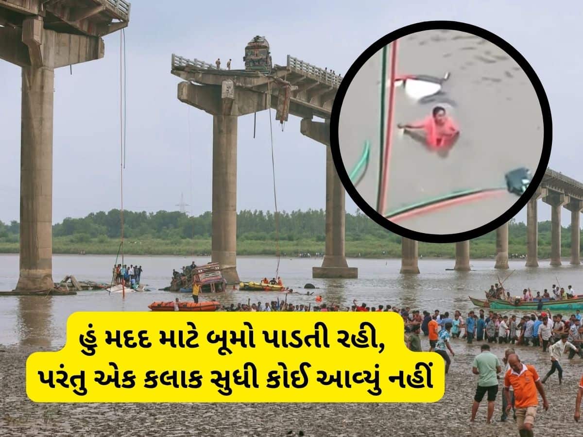 પુલ હોનારતે સોનલબેનને એવા ઘા આપ્યા કે આજીવન નહિ રુઝાય! નજર સામે પતિ-બાળકોના મોત