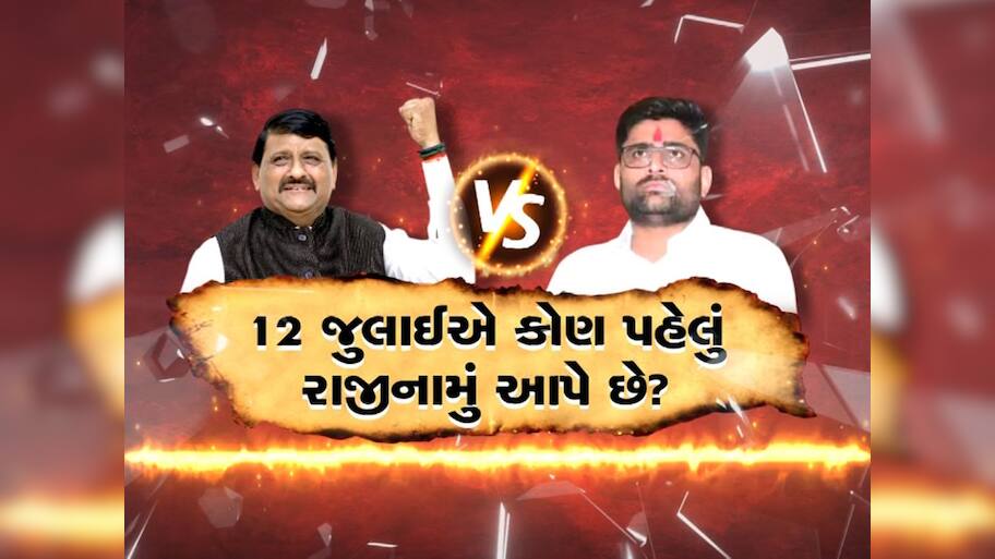 ગુજરાતમા નવી પોલિટિકલ વોર શરૂ : 12 જુલાઈએ કોણ પહેલું રાજીનામું આપશે? ગોપાલ ઈટાલિયા કે કાંતિ અમૃતિયા