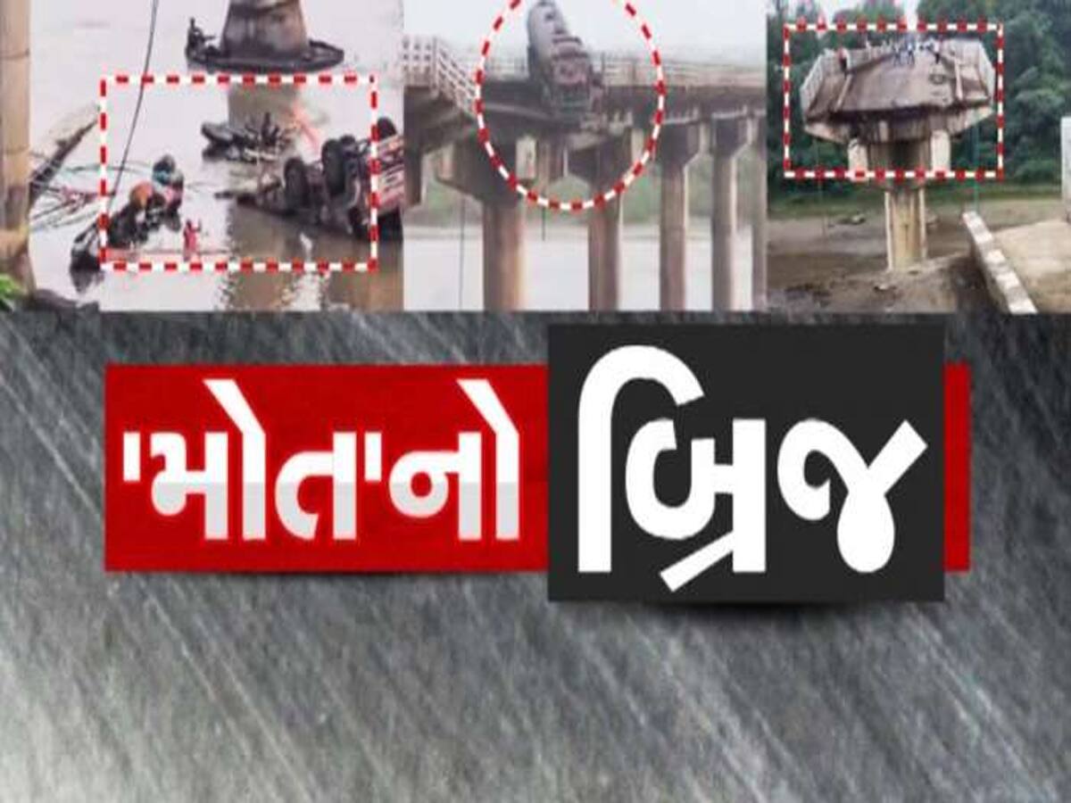 ગંભીરા બ્રિજ દુર્ઘટનામાં મૃત્યુઆંક 18 પર પહોંચ્યો, રાજ્ય સરકારે 4 અધિકારીઓને કર્યા સસ્પેન્ડ