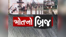 ગંભીરા બ્રિજ દુર્ઘટનામાં મૃત્યુઆંક 18 પર પહોંચ્યો,સરકારે 4 અધિકારીઓને કર્યા સસ્પેન્ડ