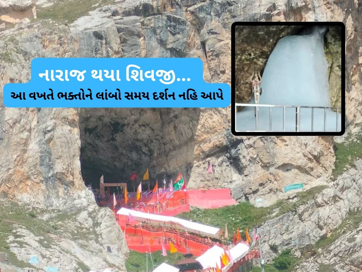 અમરનાથ યાત્રા પર આવ્યું મોટું સંકટ, પીગળી રહ્યું છે ભોલેનાથનું શિવલિંગ, હવે દર્શન થશે કે નહિ! અમરનાથ યાત્રા પર આવ્યું મોટું સંકટ, પીગળી રહ્યું છે ભોલેનાથનું શિવલિંગ, હવે દર્શન થશે કે નહિ!
