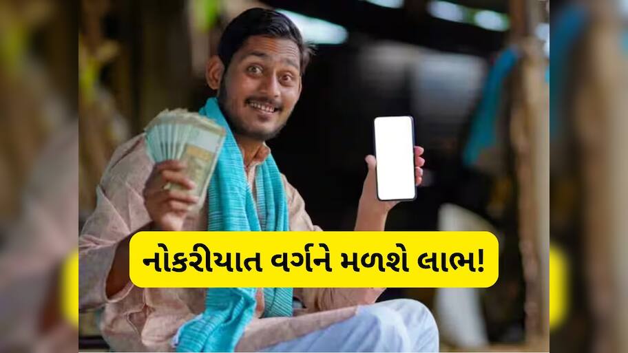  પગાર સિવાય અલગથી 15000 રૂપિયા આપશે સરકાર, 1 ઓગસ્ટથી શરૂ થશે  ELI સ્કીમ, જાણો કોને મળશે ફાયદો?