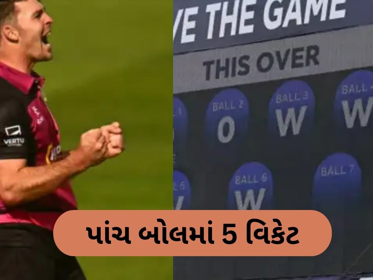 W, W, W, W, W.... પાંચ બોલમાં 5 વિકેટ લઈ આ બોલરે T20 ક્રિકેટમાં રચ્યો ઈતિહાસ W, W, W, W, W.... પાંચ બોલમાં 5 વિકેટ લઈ આ બોલરે T20 ક્રિકેટમાં રચ્યો ઈતિહાસ