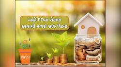 બેન્ક FD અને કોર્પોરેટ FDમાં શું છે તફાવત? અહીં રોકાણ કરવા પર મળશે શાનદાર રિટર્ન?