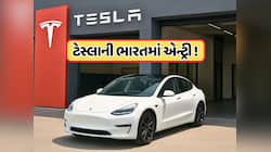 આ દિવસે ભારતમાં ખુલશે Teslaનો પહેલો શોરૂમ, મહિને લાખોનું ભાડું ચૂકવશે મસ્કની કંપની!