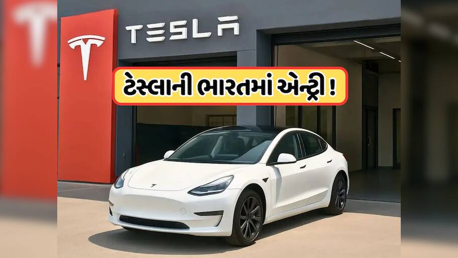 આ દિવસે ભારતમાં ખુલશે Teslaનો પહેલો શોરૂમ, દર મહિને લાખોનું ભાડું ચૂકવશે એલન મસ્કની EV કંપની