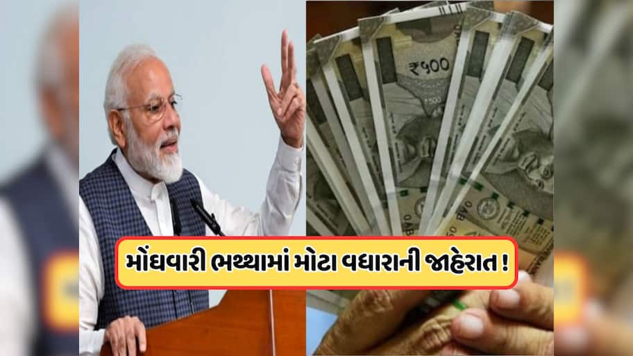 સારા સમાચાર! આ સરકારી કર્મચારીઓનો રાહનો આવ્યો અંત, પગારમાં થયો 17000 રૂપિયાનો વધારો