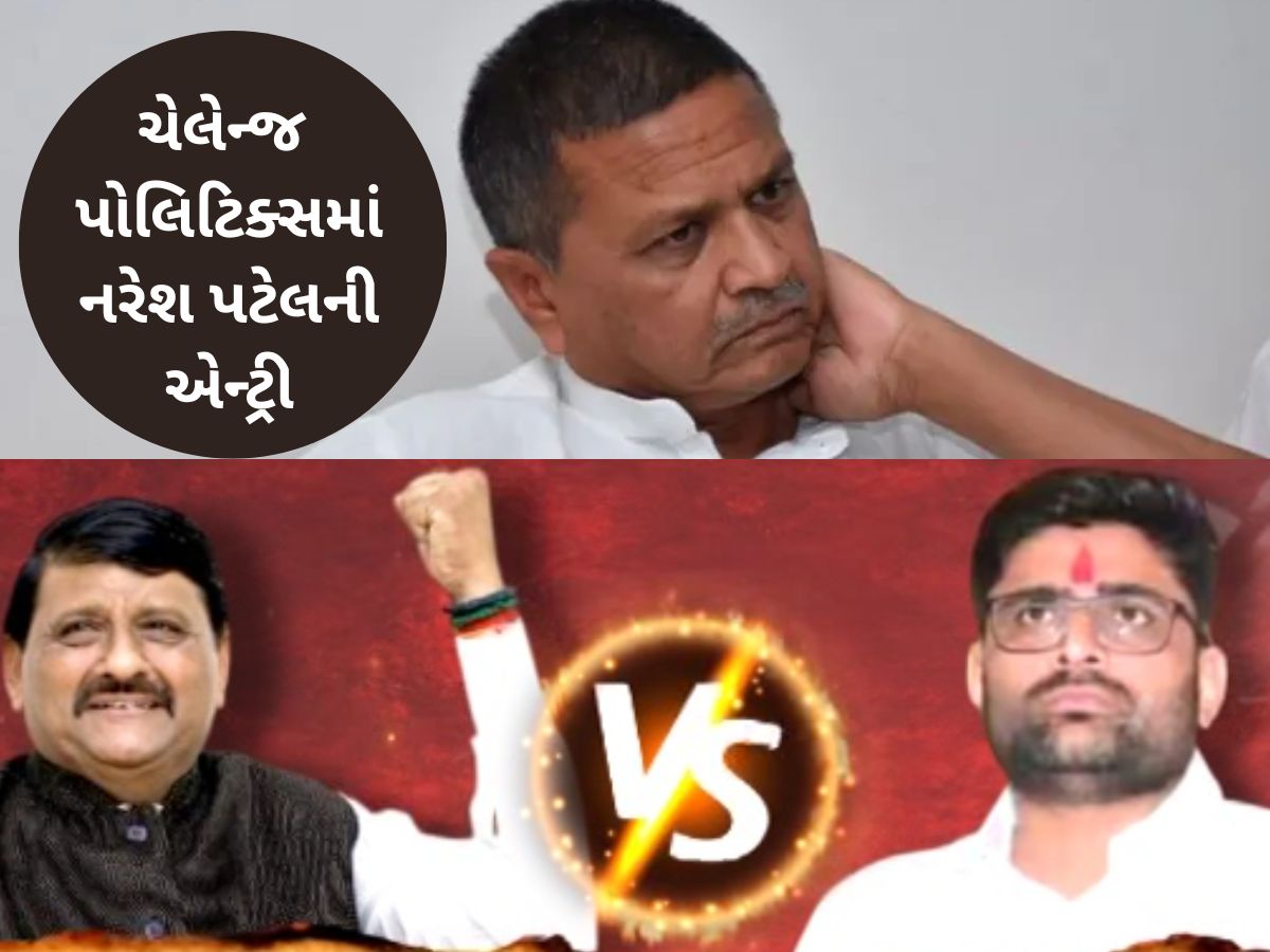 ઈટાલિયા Vs અમૃતિયા ચેલેન્જમાં નરેશ પટેલની એન્ટ્રી, પાટીદાર નેતાએ આપી મોટી સલાહ ઈટાલિયા Vs અમૃતિયા ચેલેન્જમાં નરેશ પટેલની એન્ટ્રી, પાટીદાર નેતાએ આપી મોટી સલાહ