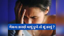 ઊંધા ગેસના કારણે માથું દુખે તો પાણીમાં આ વસ્તુ મિક્સ કરી પી લો, દુખાવો તુરંત મટશે
