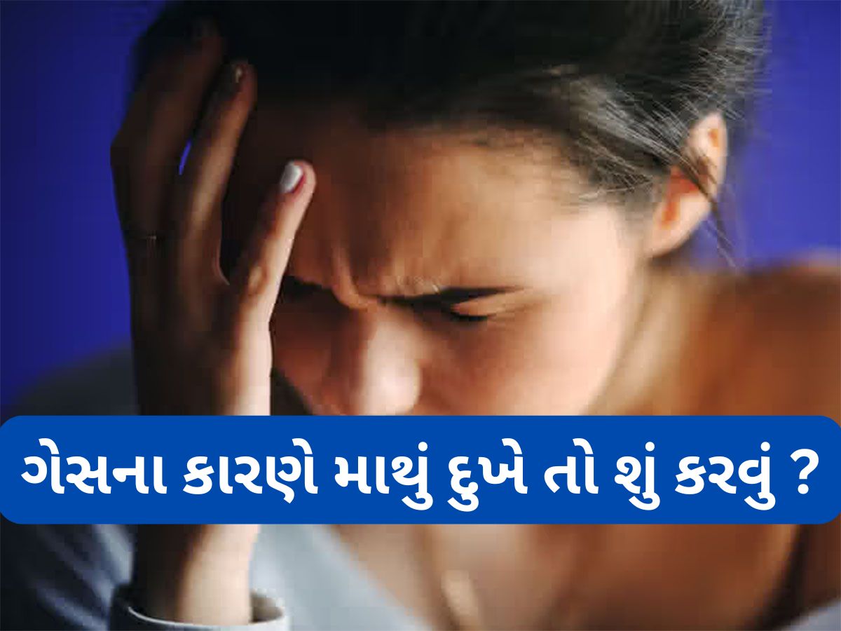 Gastric Headache: ઊંધા ગેસના કારણે માથું દુખે તો પાણીમાં આ વસ્તુ મિક્સ કરી પી લો, ગેસ અને માથાનો દુખાવો બંને મટી જશે Gastric Headache: ઊંધા ગેસના કારણે માથું દુખે તો પાણીમાં આ વસ્તુ મિક્સ કરી પી લો, ગેસ અને માથાનો દુખાવો બંને મટી જશે