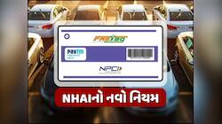 હવે થઈ જજો સાવધાન!નહીંતર તાત્કાલિક બ્લેકલિસ્ટ થશે આવા FASTag,નહીં ચાલે તમારી ચાલાકી!