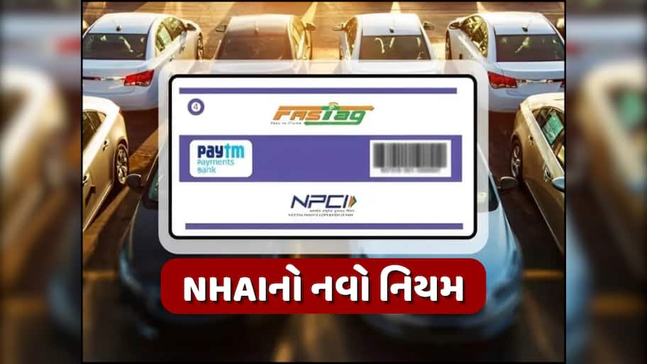 હવે થઈ જજો સાવધાન! નહીંતર તાત્કાલિક બ્લેકલિસ્ટ થશે આવા FASTag, ટોલ પ્લાઝા પર નહીં ચાલે તમારી ચાલાકી!