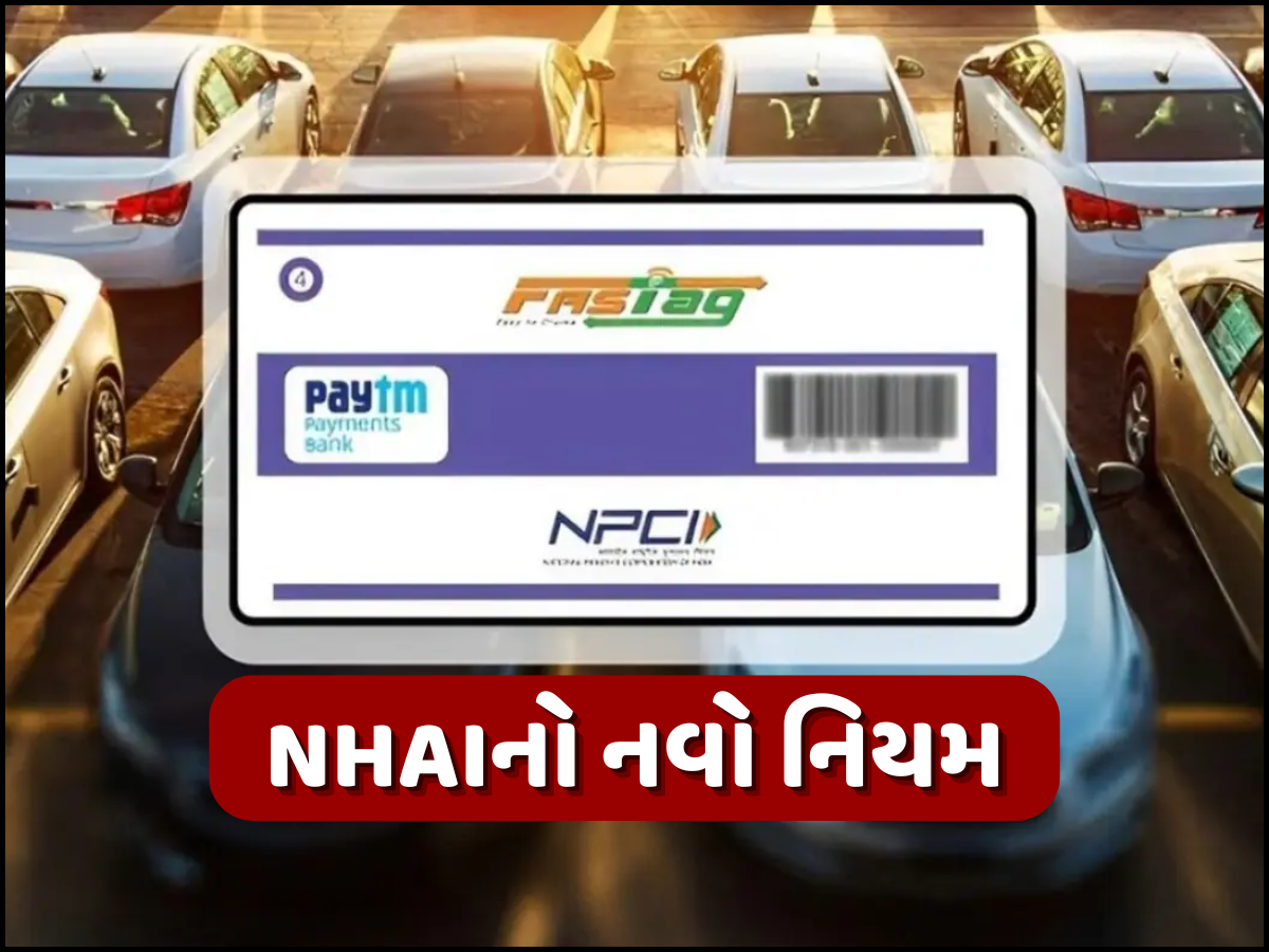 હવે થઈ જજો સાવધાન! નહીંતર તાત્કાલિક બ્લેકલિસ્ટ થશે આવા FASTag, ટોલ પ્લાઝા પર નહીં ચાલે તમારી ચાલાકી! હવે થઈ જજો સાવધાન! નહીંતર તાત્કાલિક બ્લેકલિસ્ટ થશે આવા FASTag, ટોલ પ્લાઝા પર નહીં ચાલે તમારી ચાલાકી!