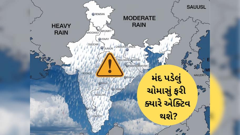 ગુજરાતમાંથી એકાએક કેમ ગાયબ થયો વરસાદ, આ રહ્યું મોટું કારણ  