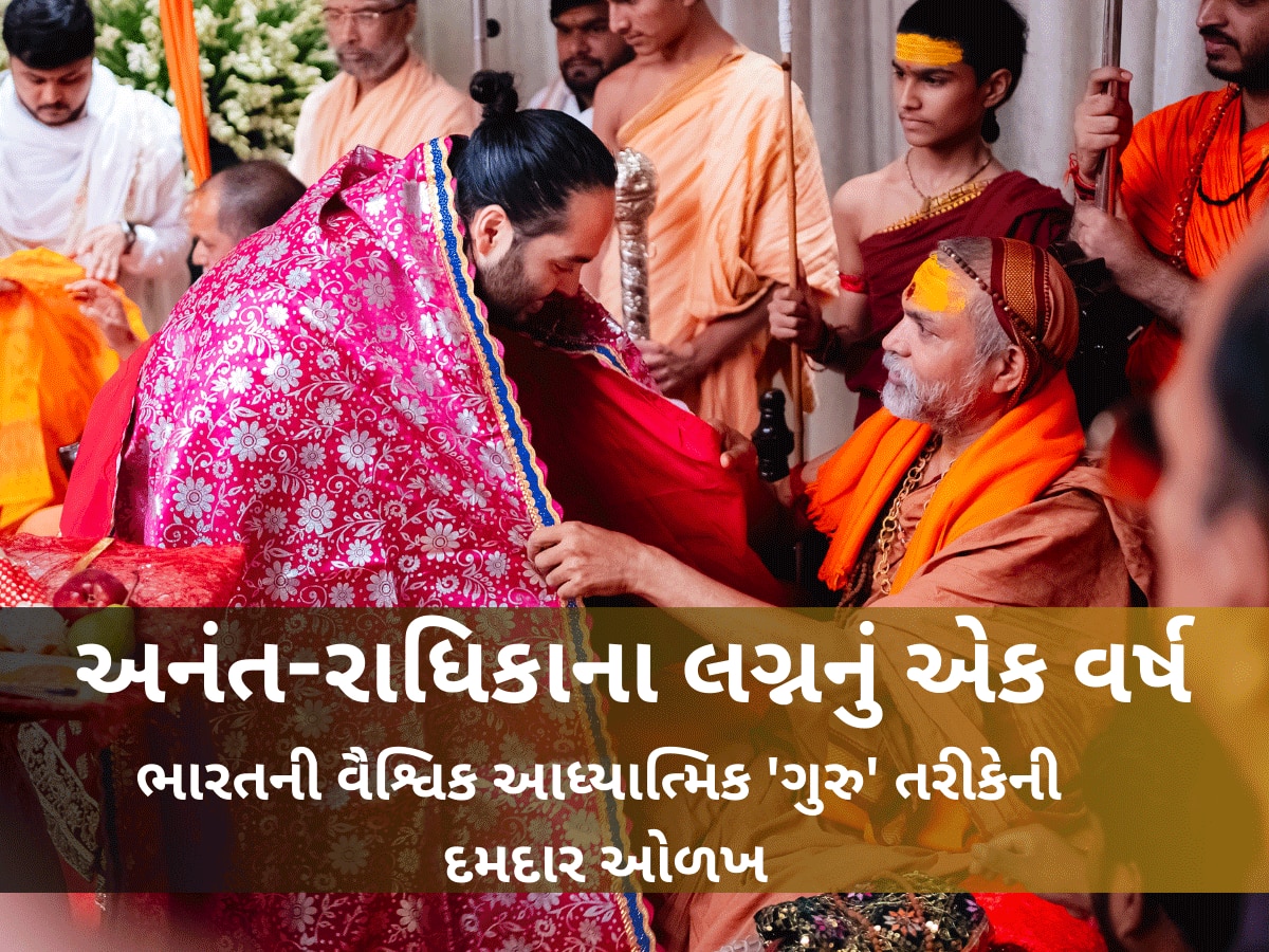 Wedding of century: અનંત-રાધિકાના લગ્ન...કઈ રીતે એક લગ્નએ ભારતને વૈશ્વિક આધ્યાત્મિક નક્શા પર પાછું લાવીને મૂકી દીધુ
