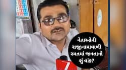 વિસાવદરની જનતાનો અવાજ બોલ્યો : ગોપાલ ઈટાલિયા રાજીનામું આપશે, તો લોકોનો વિશ્વાસ ઉડી જ