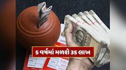 પોસ્ટ ઓફિસની આ સ્કીમ છે શાનદાર...5 વર્ષમાં 35 લાખ રૂપિયાનો નફો, લોન પણ મળશે !