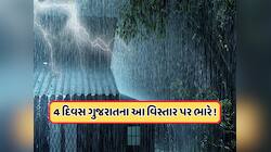 આગામી ત્રણ દિવસને લઈને IMDનું એલર્ટ, ગુજરાતના આ ભાગમાં ભારેથી અતિ ભારે પડશે વરસાદ