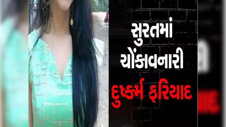 ફાર્મ હાઉસમાં કેફી પ્રદાર્થ પીવડાવી યુવતી સાથે માણ્યું શરીરસુખ! સુરતની આ ઘટના દરેક છોકરી જાણે....