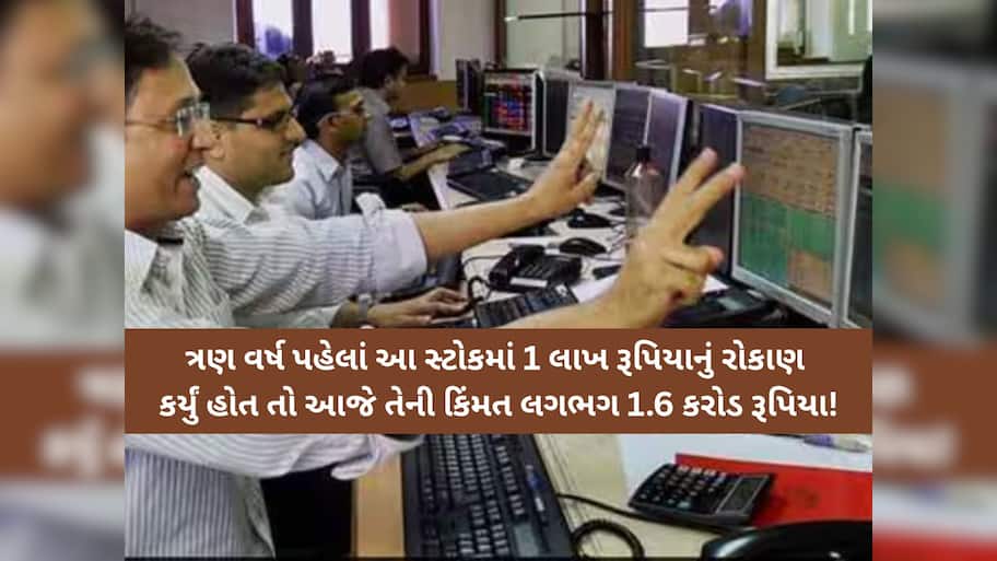 રોકાણકારોને જેકપોટ; 1 લાખ બન્યા 1.6 કરોડ! આ શેરે બનાવ્યો એક નવો રેકોર્ડ, જાણો કારણ 
