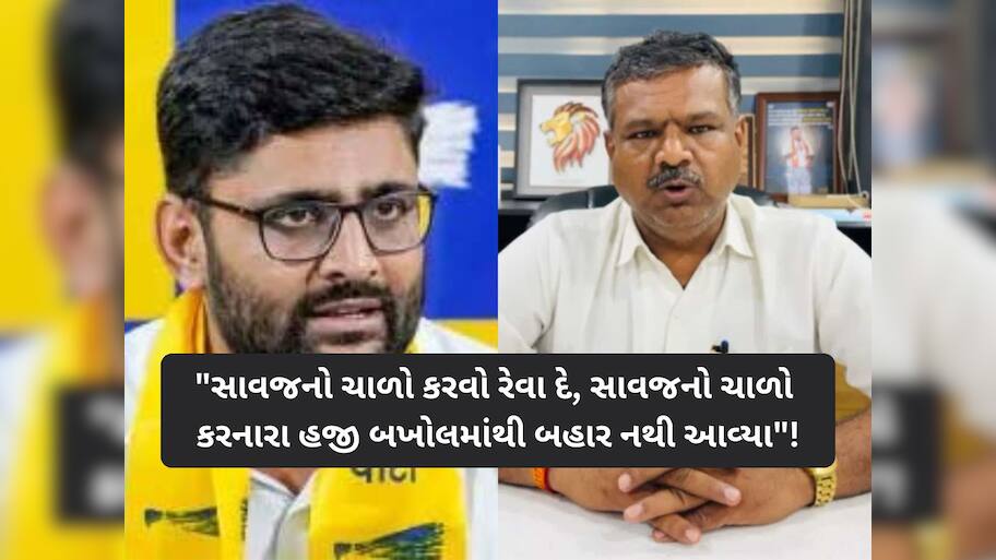 'તું તારી મર્યાદામાં રહેજે, મારી ડેરીનું નામ જ સાવજ છે, કોના ઈશારે કામ કરે છે તેની મને ખબર છે'