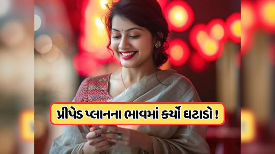 સારા સમાચાર: સસ્તો થયો આ કંપનીનો અનલિમિટેડ 5G ડેટા પ્લાન, કરોડો ગ્રાહકોને ફાયદો