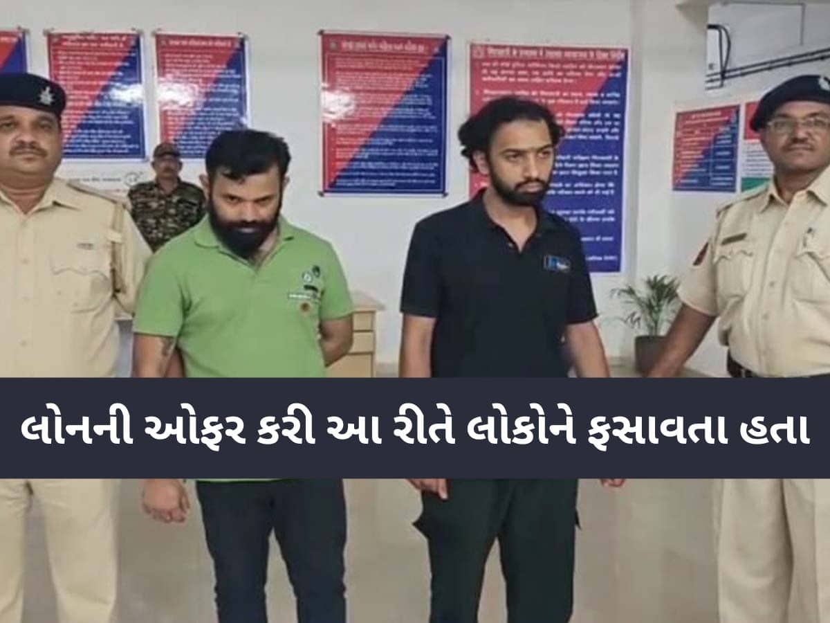 ઓનલાઈન એપથી લોન લેતા લોકો માટે દમણમાં ચેતવણી રૂપ કિસ્સો; આ રીતે ઠગબાજો લોકોને ફસાવતા!